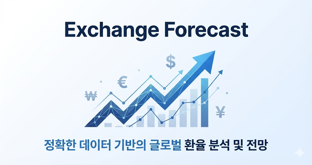 Exchange Forecast 소개: 데이터로 읽는 환율의 미래